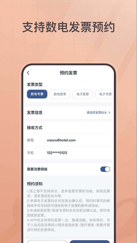 首旅如家酒店app截图2