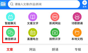 朗读大师app