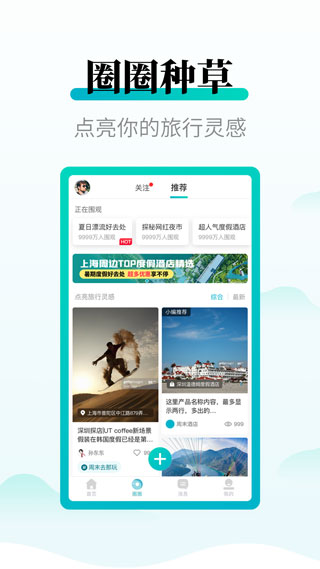 周末酒店app截图4