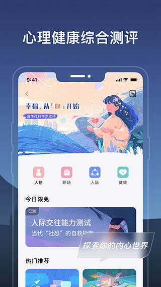 幻休app官方版截图4