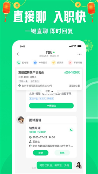 赶集直招找工作app截图2