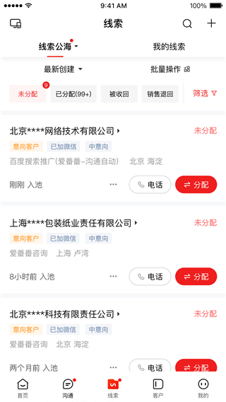 爱番番app截图1