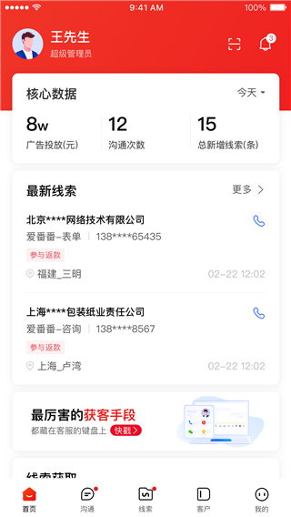 爱番番app截图3