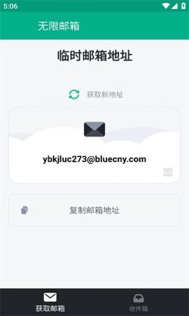 无限邮箱最新版截图1