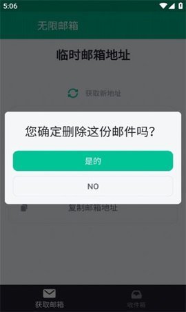 无限邮箱最新版截图3