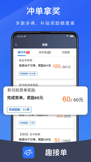 趣接单司机端截图3