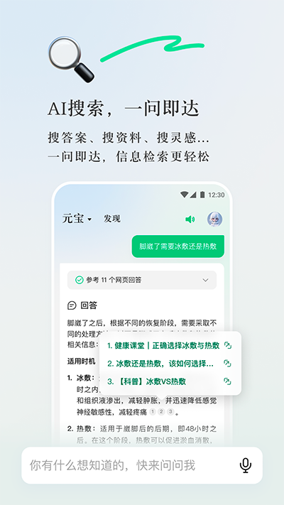 腾讯元宝app截图1