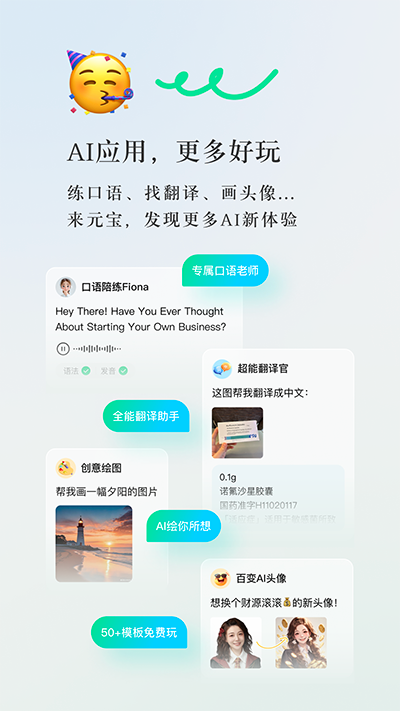 腾讯元宝app截图3