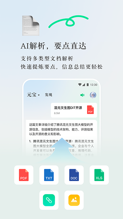 腾讯元宝app截图5