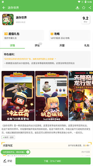 3733游戏app截图2