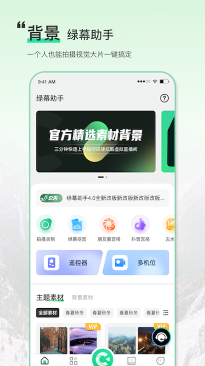 绿幕助手app截图3