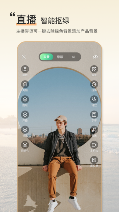 绿幕助手app截图2