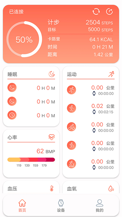 RDFit手表app截图1