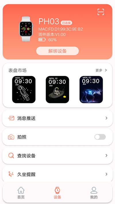 RDFit手表app截图5