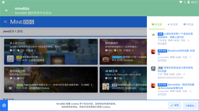 minebbs官网版截图5