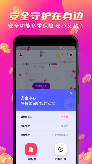 花小猪滴滴出行app截图2