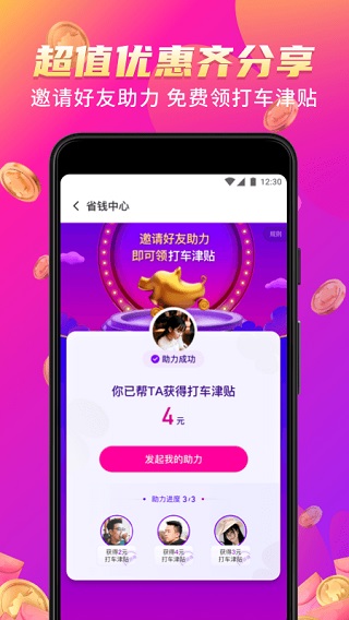 花小猪滴滴出行app截图1