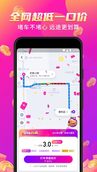 花小猪滴滴出行app截图3