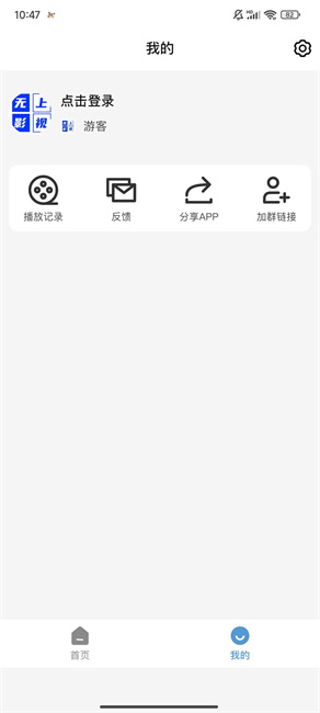 无上影视app截图3