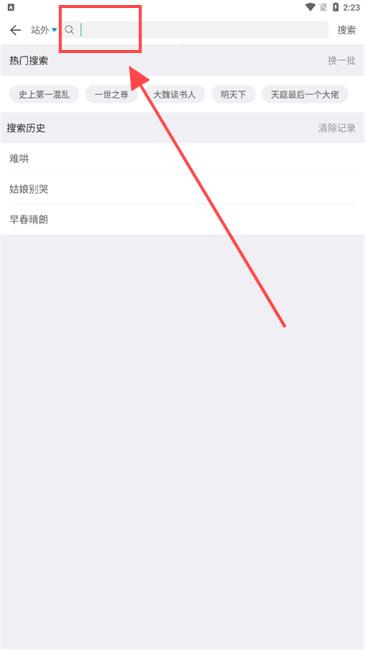 换源神器app