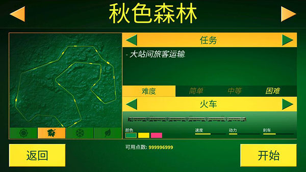 电动火车模拟器0.809截图6