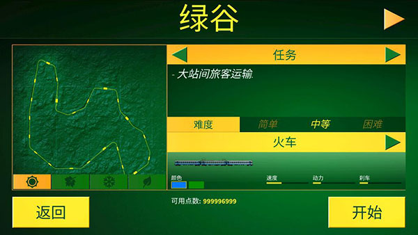 电动火车模拟器0.809截图5