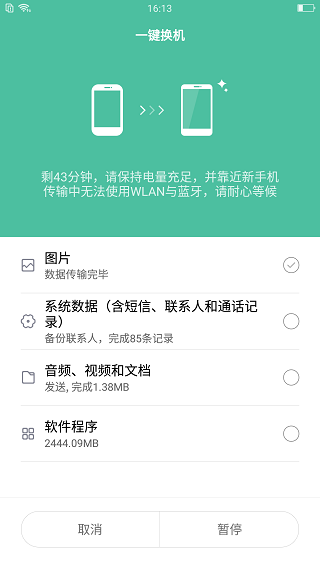 小米换机app官方版截图2