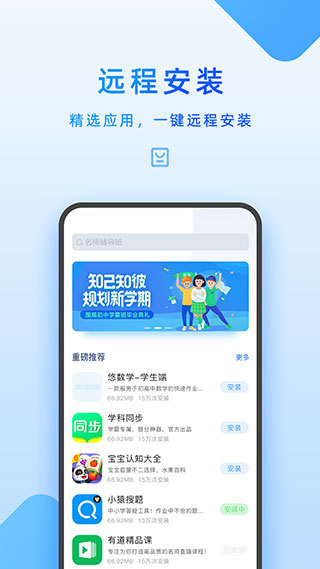 家长管理app截图2