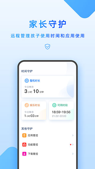 家长管理app截图1