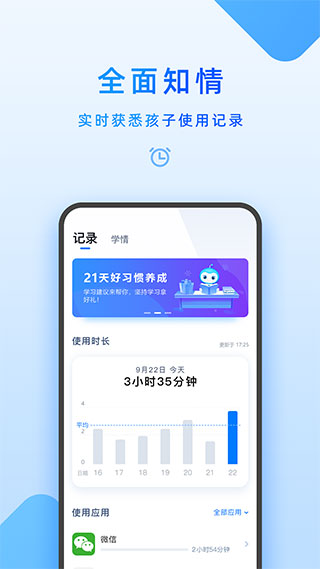 家长管理app截图4