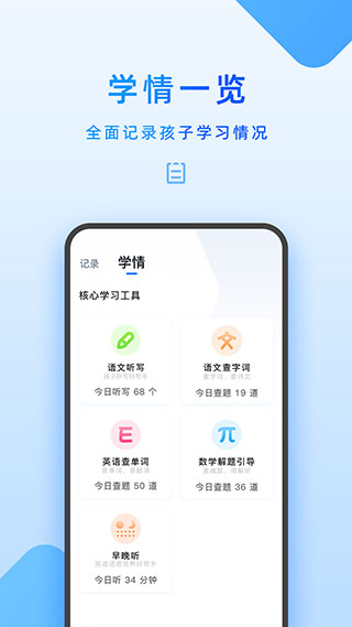 家长管理app截图3