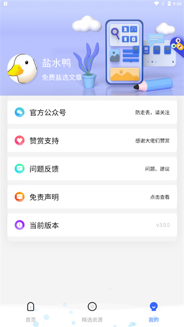 盐水鸭截图4