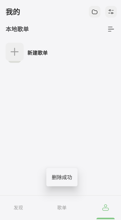 岸听音乐app最新版本截图1