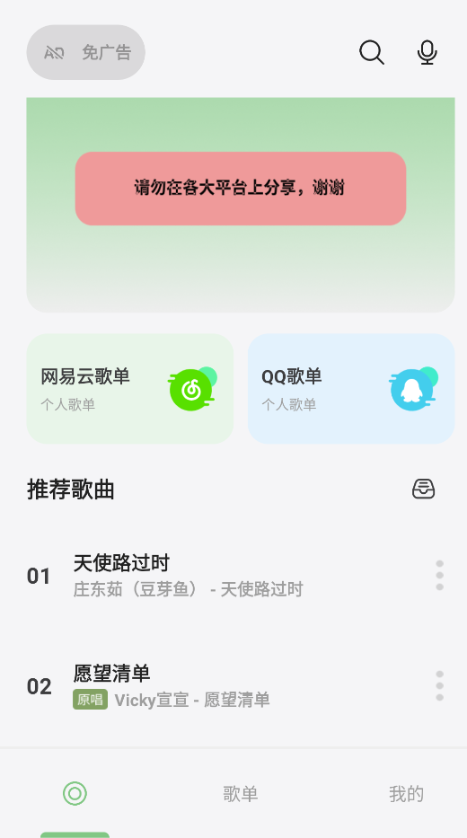 岸听音乐app最新版本截图3