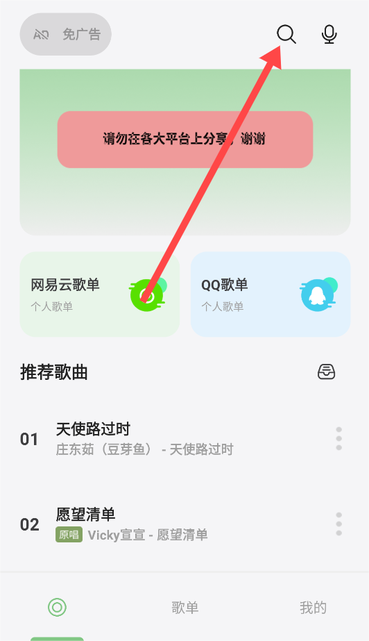 岸听音乐app最新版本