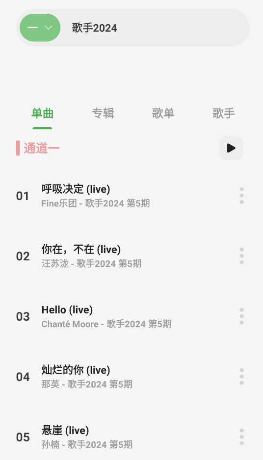 岸听音乐app最新版本