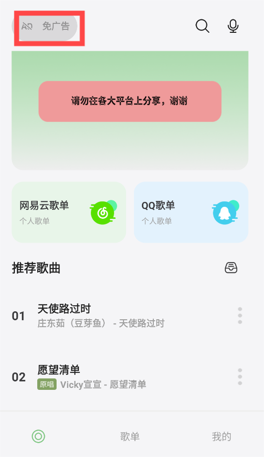 岸听音乐app最新版本