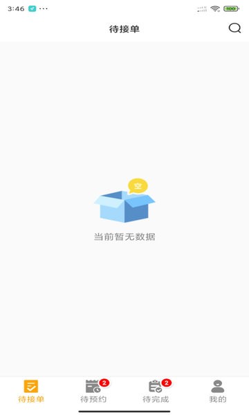 嗨回收师傅端截图1