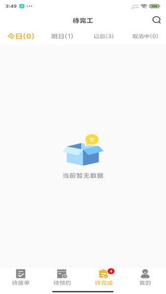 嗨回收师傅端截图3