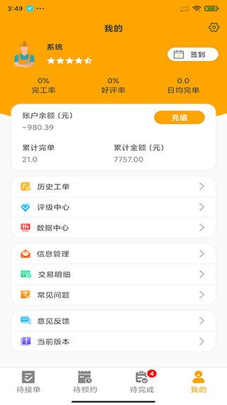 嗨回收师傅端截图2