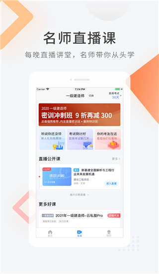 建造师快题库app截图4