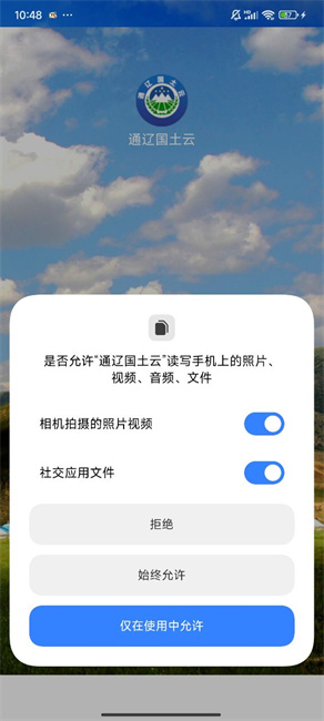 通辽国土云app