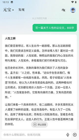 腾讯元宝ai软件截图1