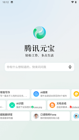 腾讯元宝ai软件截图2