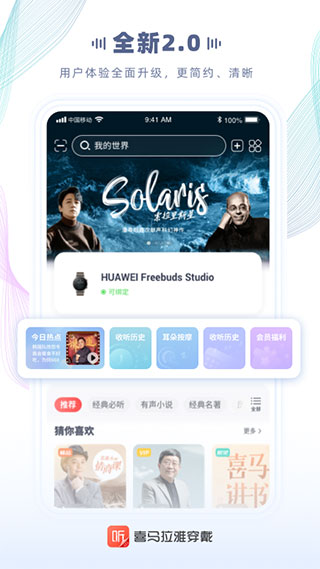 喜马拉雅穿戴app截图3