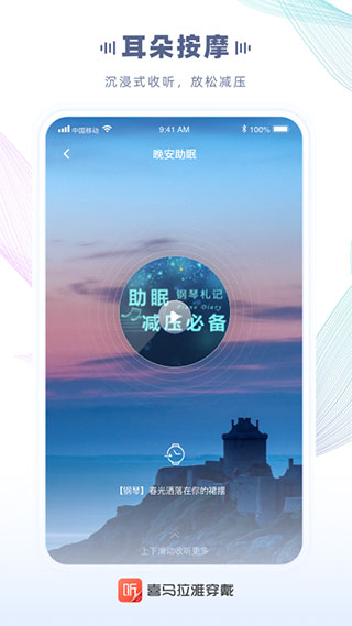 喜马拉雅穿戴app截图1