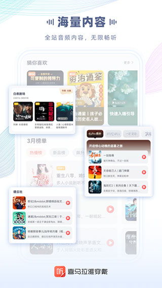 喜马拉雅穿戴app截图5