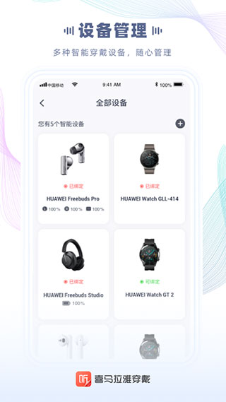 喜马拉雅穿戴app截图4