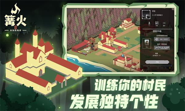 篝火2未知的海岸中文版截图2