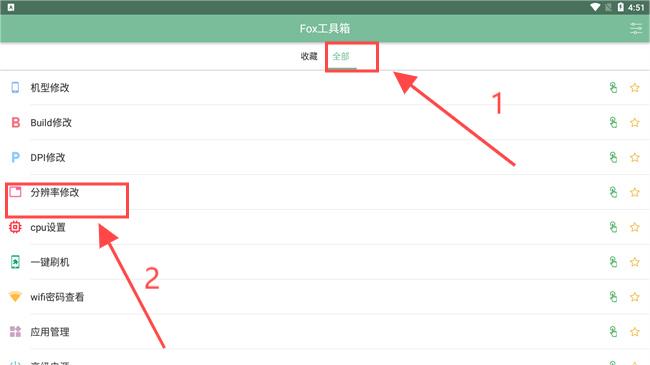 fox工具箱免root版本